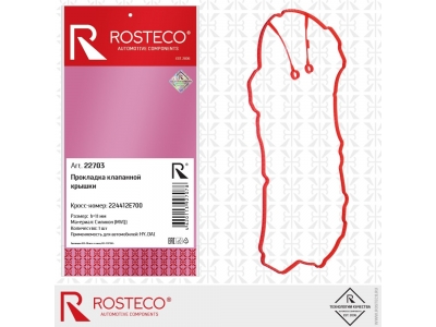 Прокладка клапанной крышки (ROSTECO 22703) 22441-2E700 HYUNDAI ELANTRA AD 2.0  2016-2020