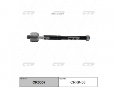 Тяга рулевая ( CTR CR0357) 57724-C5400 HYUNDAI SANTA FE 2018-2020