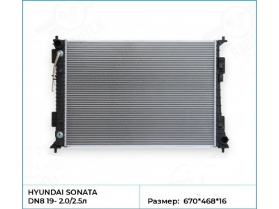 Радиатор охлаждения двигателя (HANON & DOOWON KOREA) 25310-L1650 HYUNDAI SONATA DN8 2019-2025