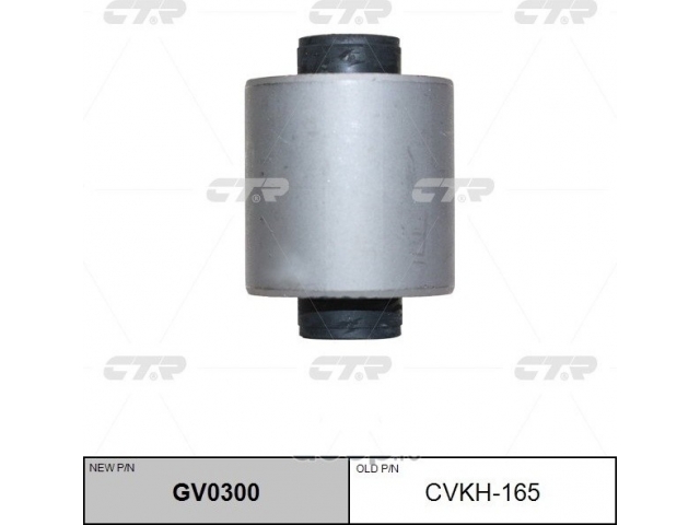 Сайлентблок заднего рычага поперечного (CTR GV0300)  55215-3R000 HYUNDAI SONATA 2011-2015